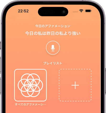 Voice Affirmation アプリ画面